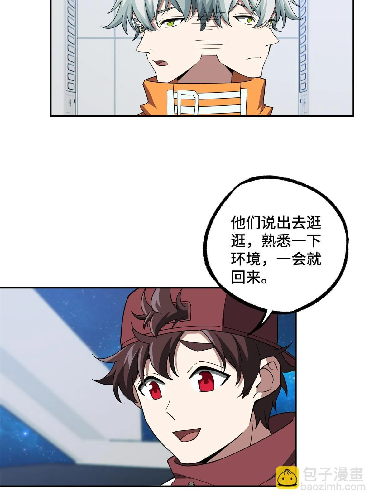 208 黑星佣兵团，成立！ 第5页