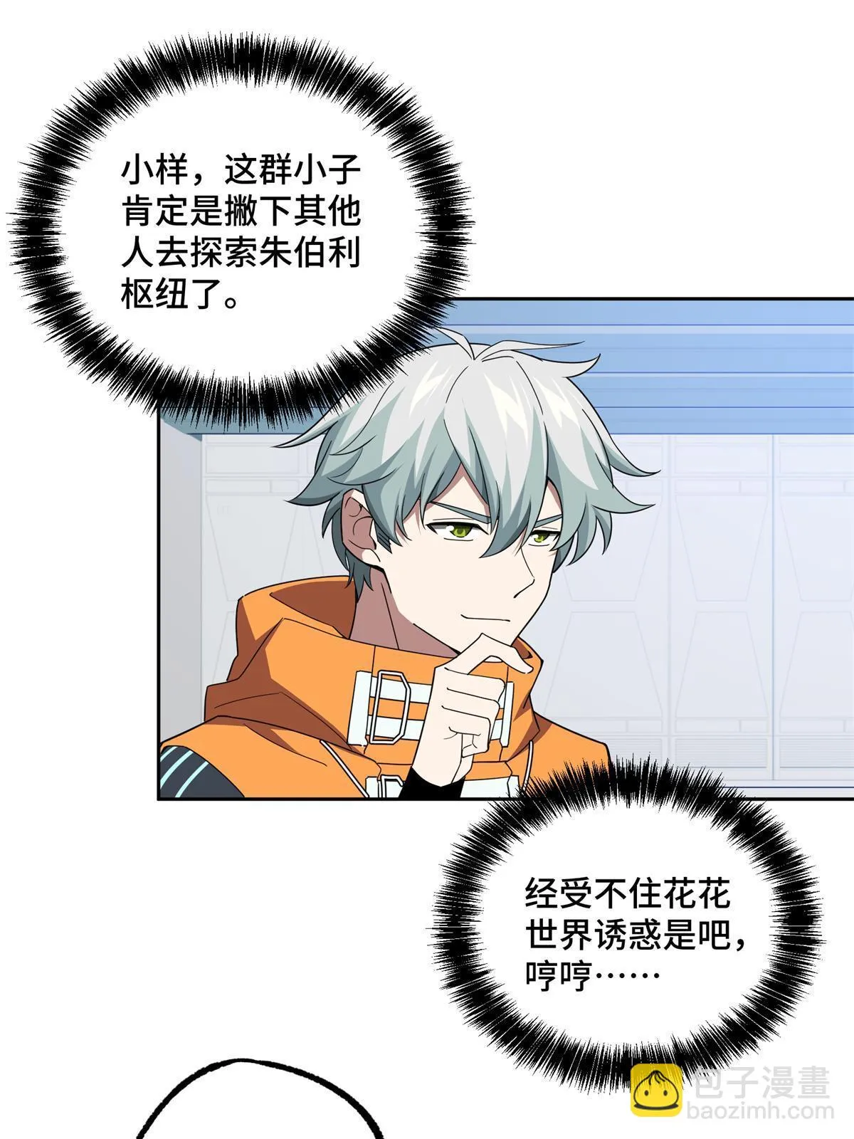 208 黑星佣兵团，成立！ 第6页