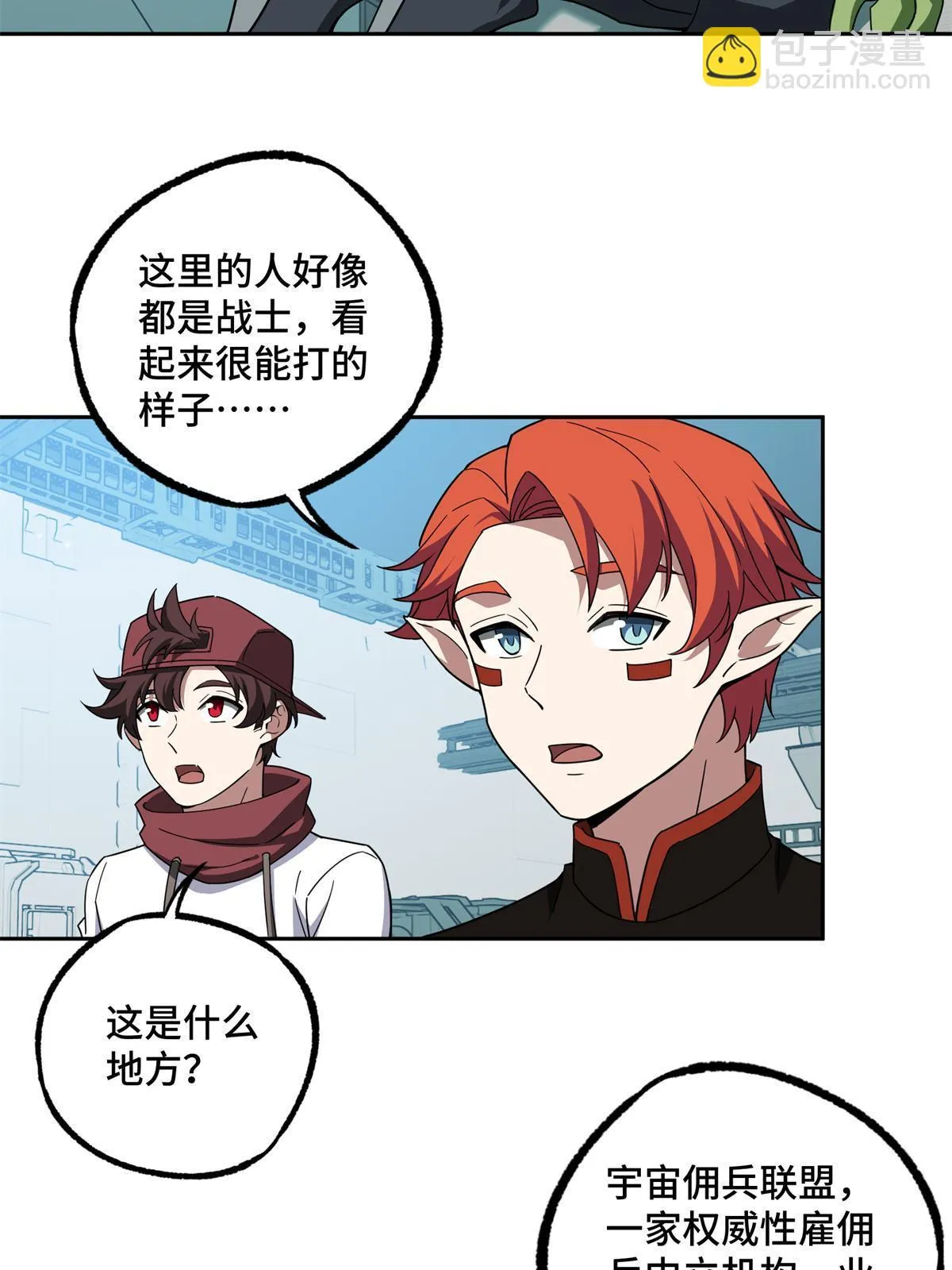 208 黑星佣兵团，成立！ 第11页