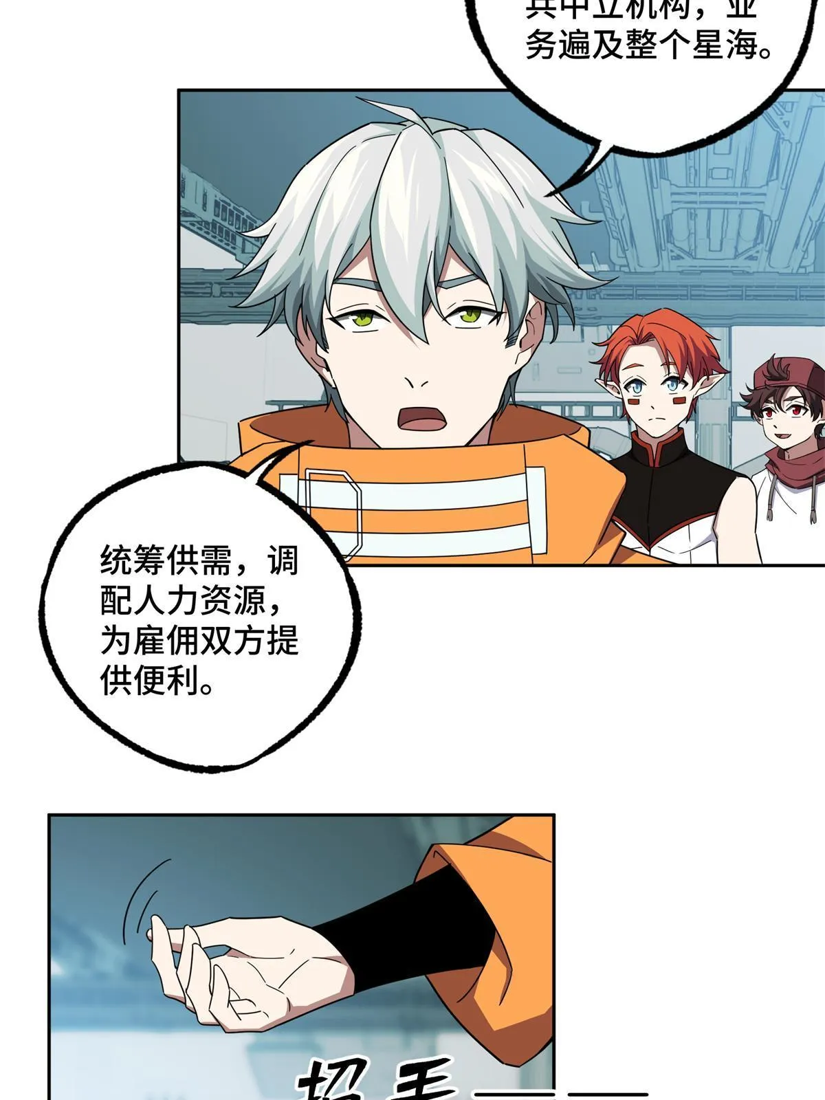 208 黑星佣兵团，成立！ 第12页
