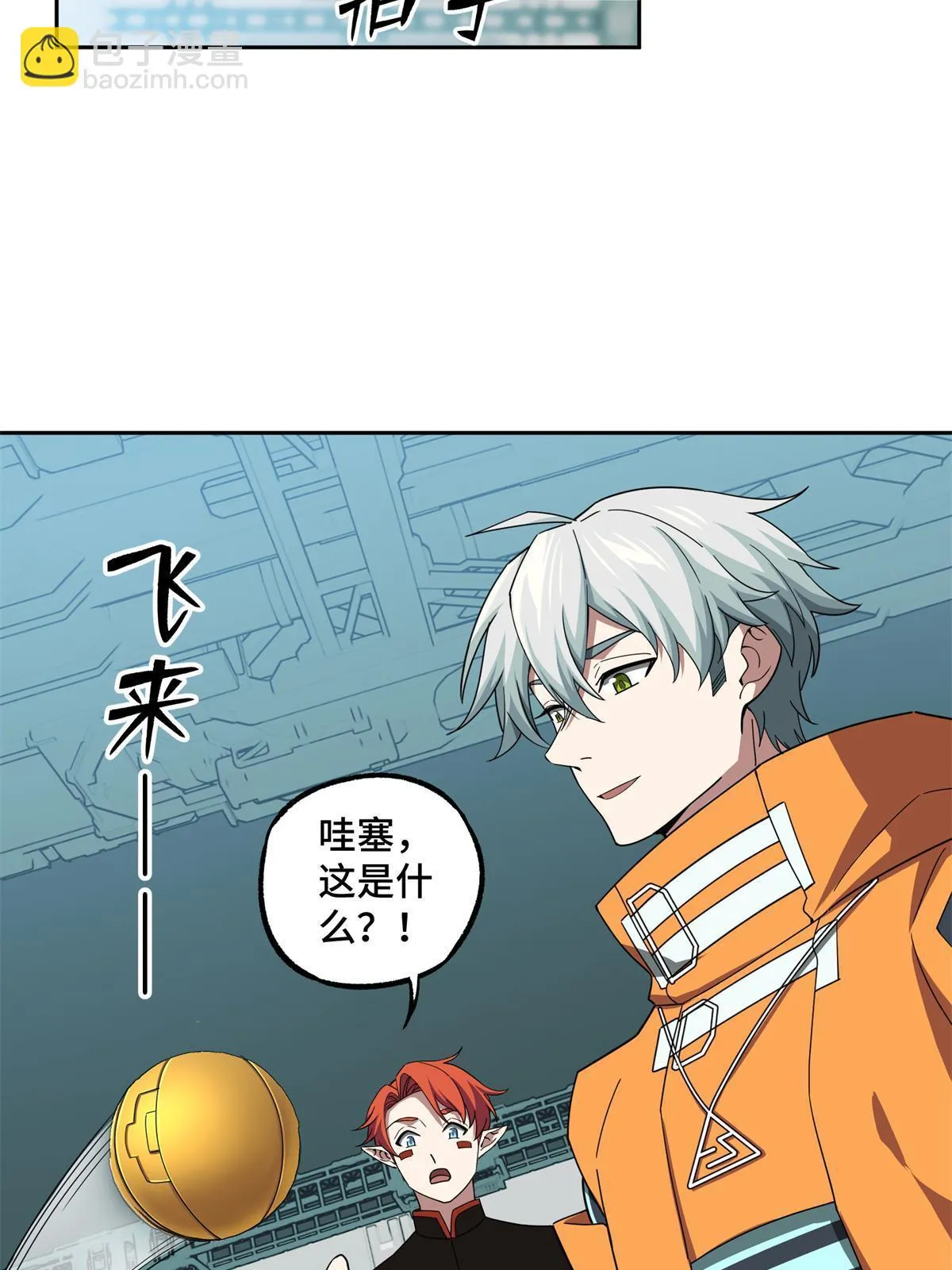 208 黑星佣兵团，成立！ 第13页