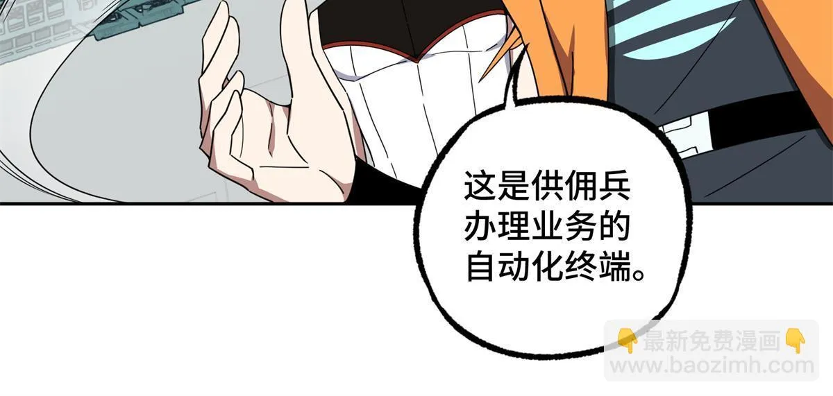 208 黑星佣兵团，成立！ 第14页