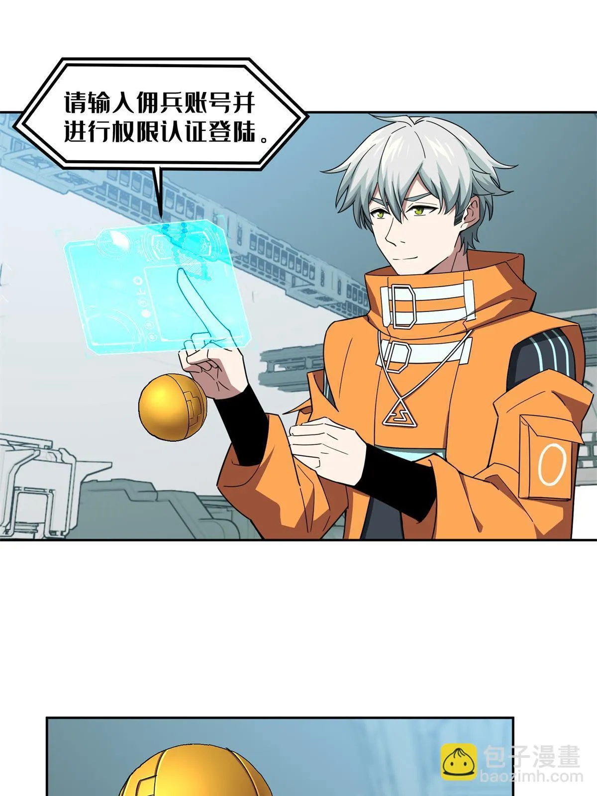 208 黑星佣兵团，成立！ 第15页