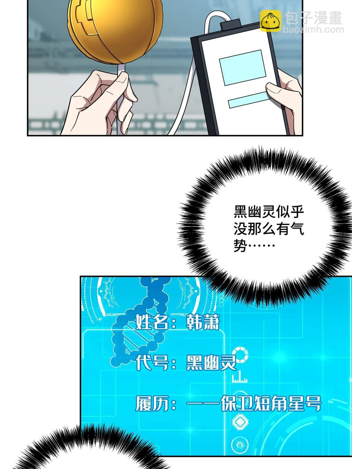 208 黑星佣兵团，成立！ 第16页