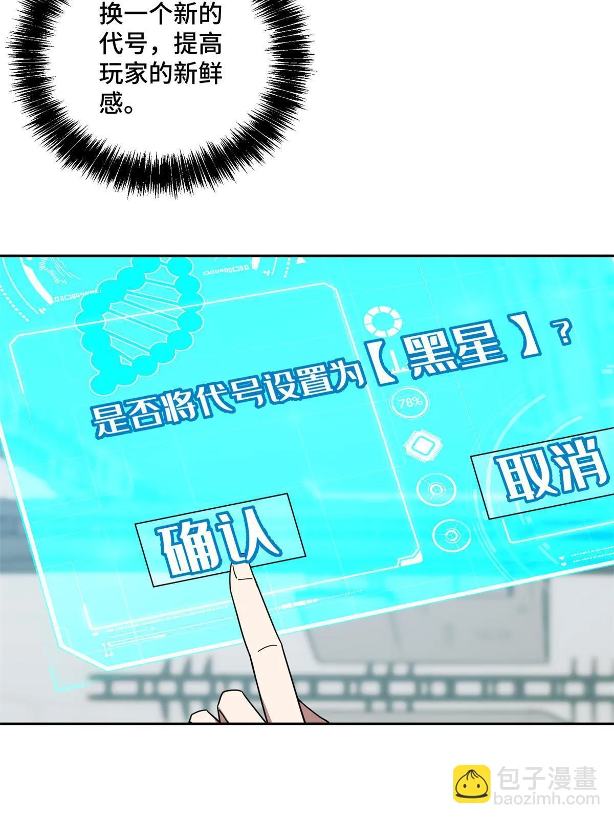 208 黑星佣兵团，成立！ 第17页