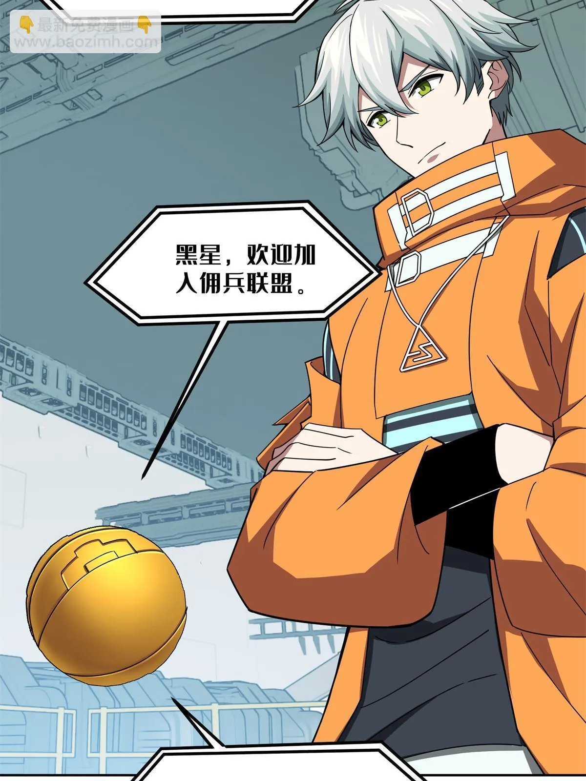 208 黑星佣兵团，成立！ 第19页