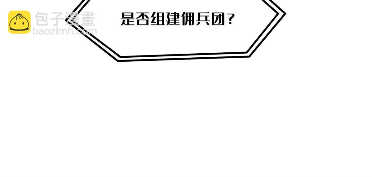 208 黑星佣兵团，成立！ 第20页