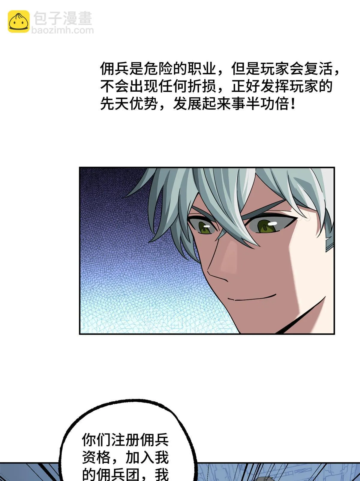 208 黑星佣兵团，成立！ 第21页