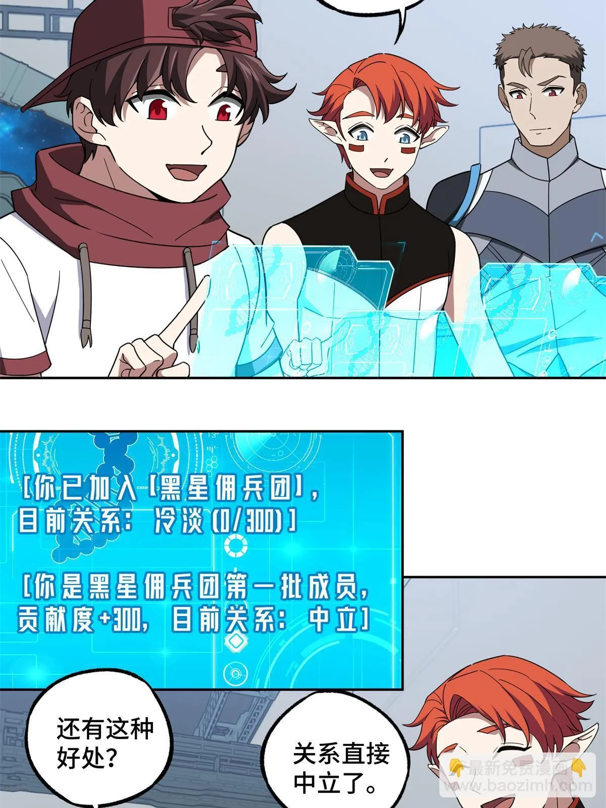 208 黑星佣兵团，成立！ 第23页