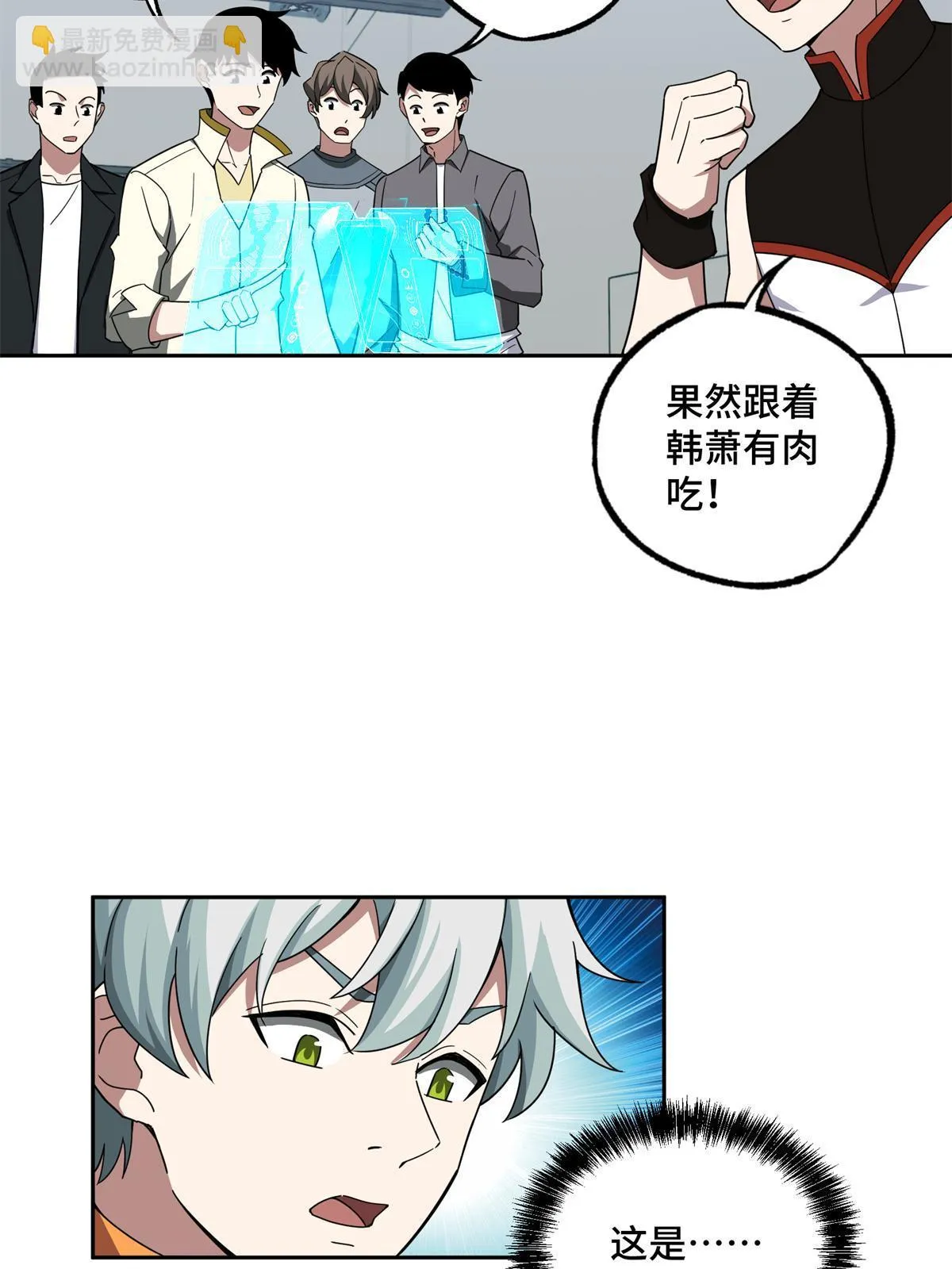 208 黑星佣兵团，成立！ 第24页
