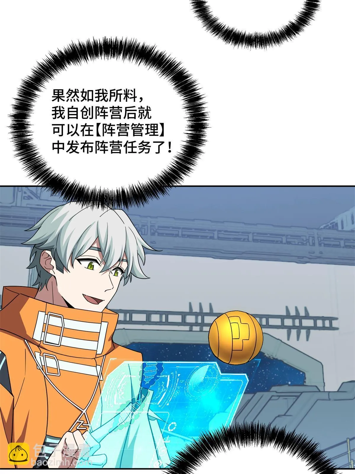 208 黑星佣兵团，成立！ 第25页