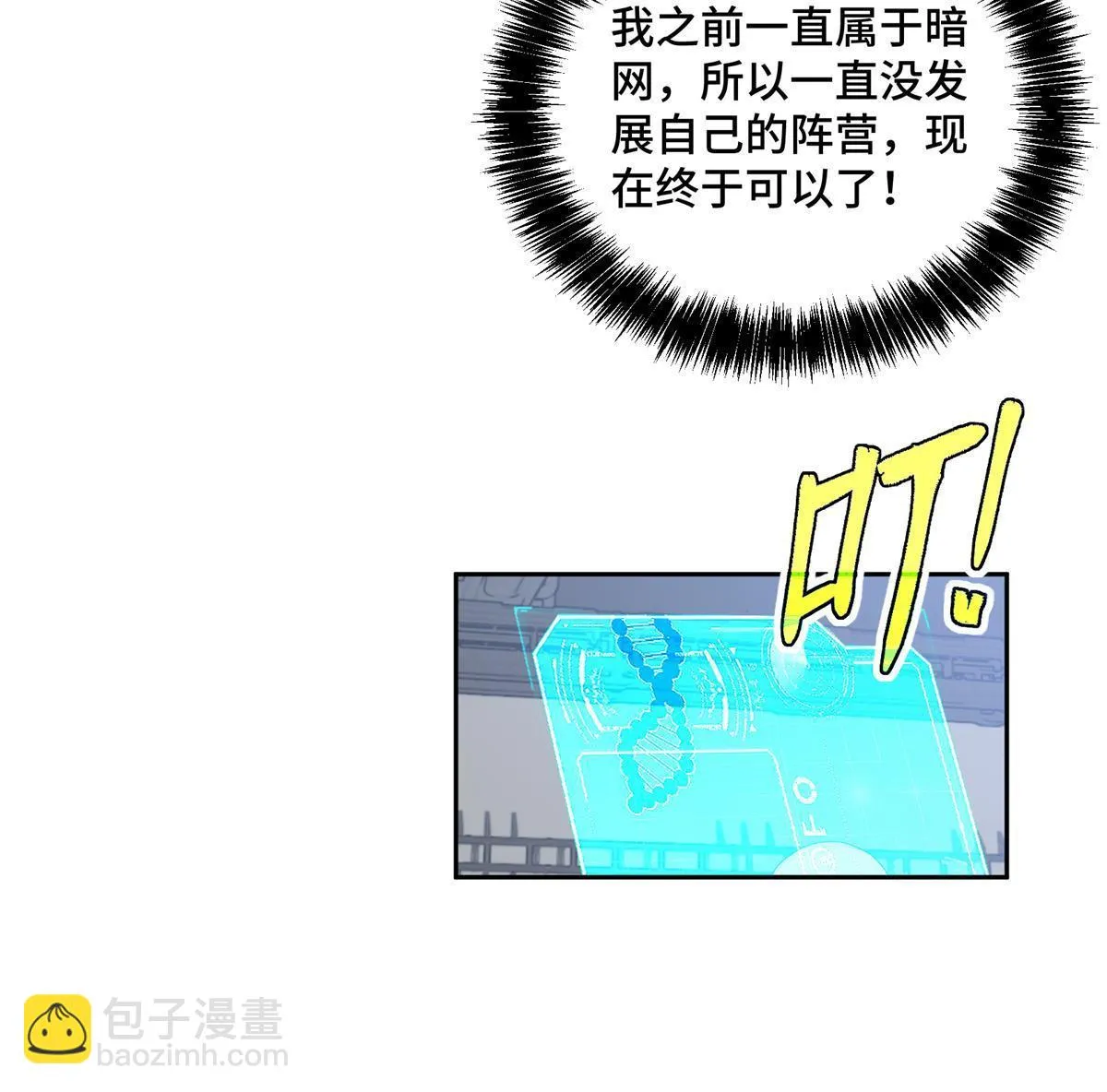 208 黑星佣兵团，成立！ 第26页