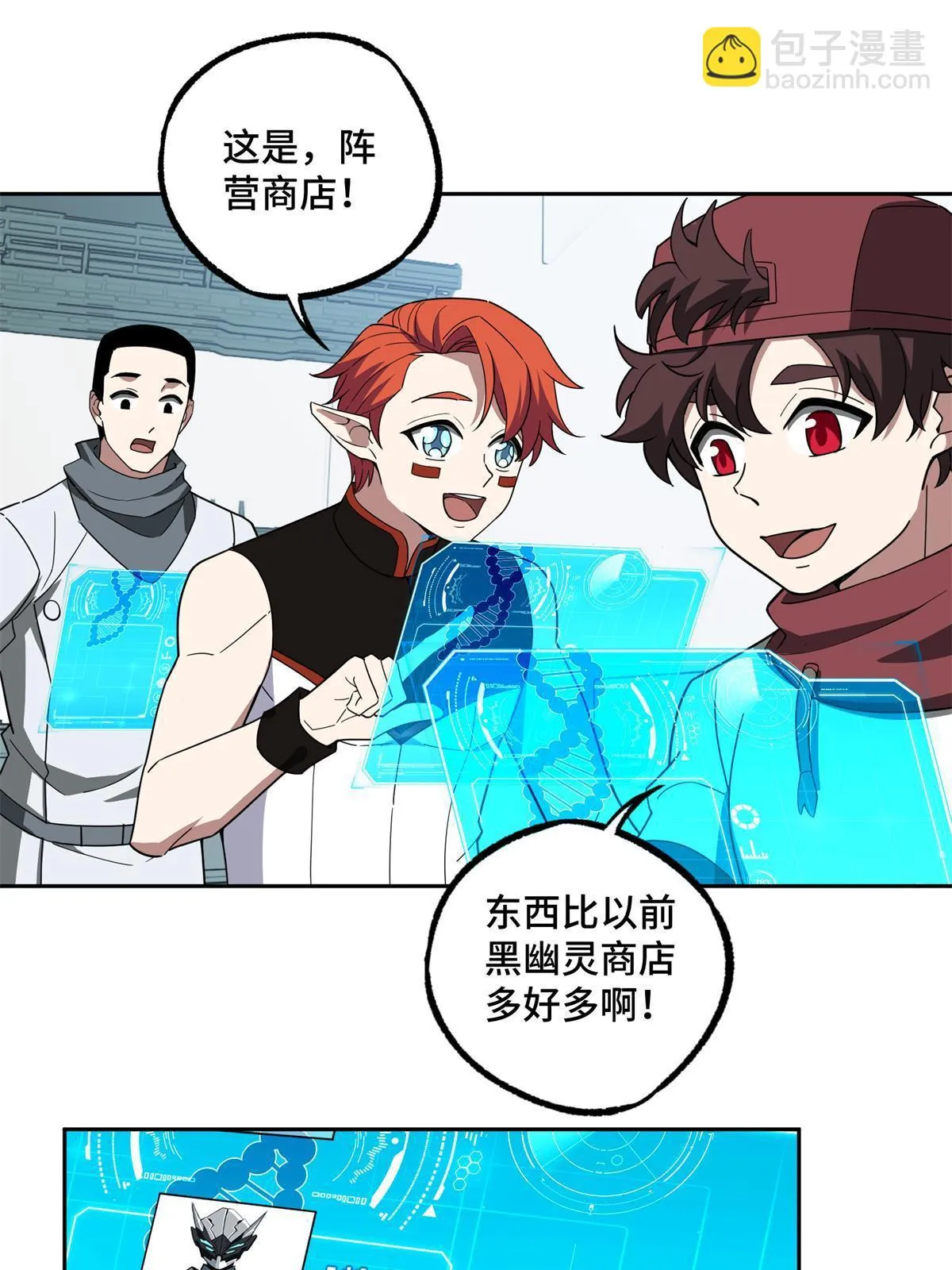 208 黑星佣兵团，成立！ 第27页