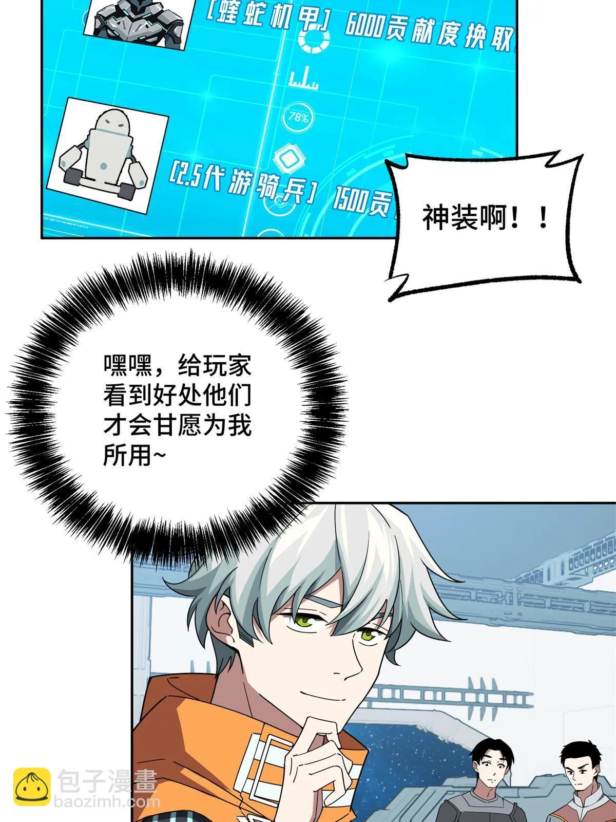 208 黑星佣兵团，成立！ 第28页