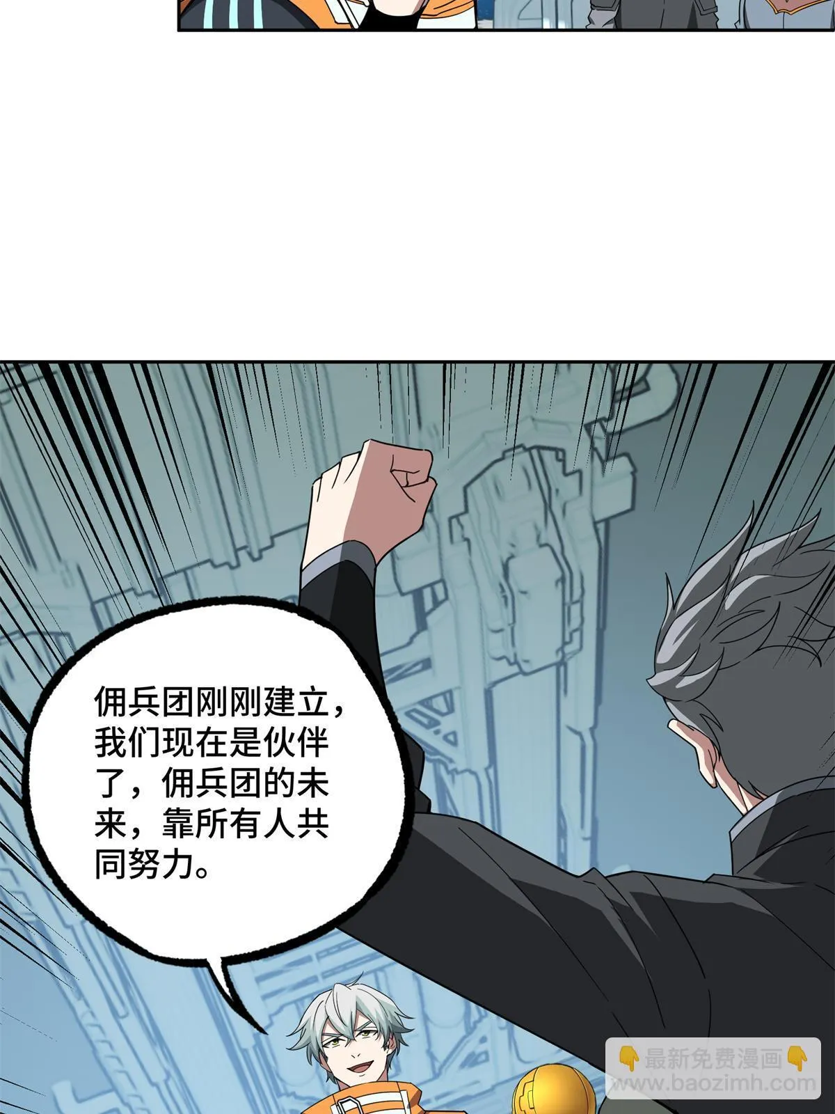 208 黑星佣兵团，成立！ 第29页