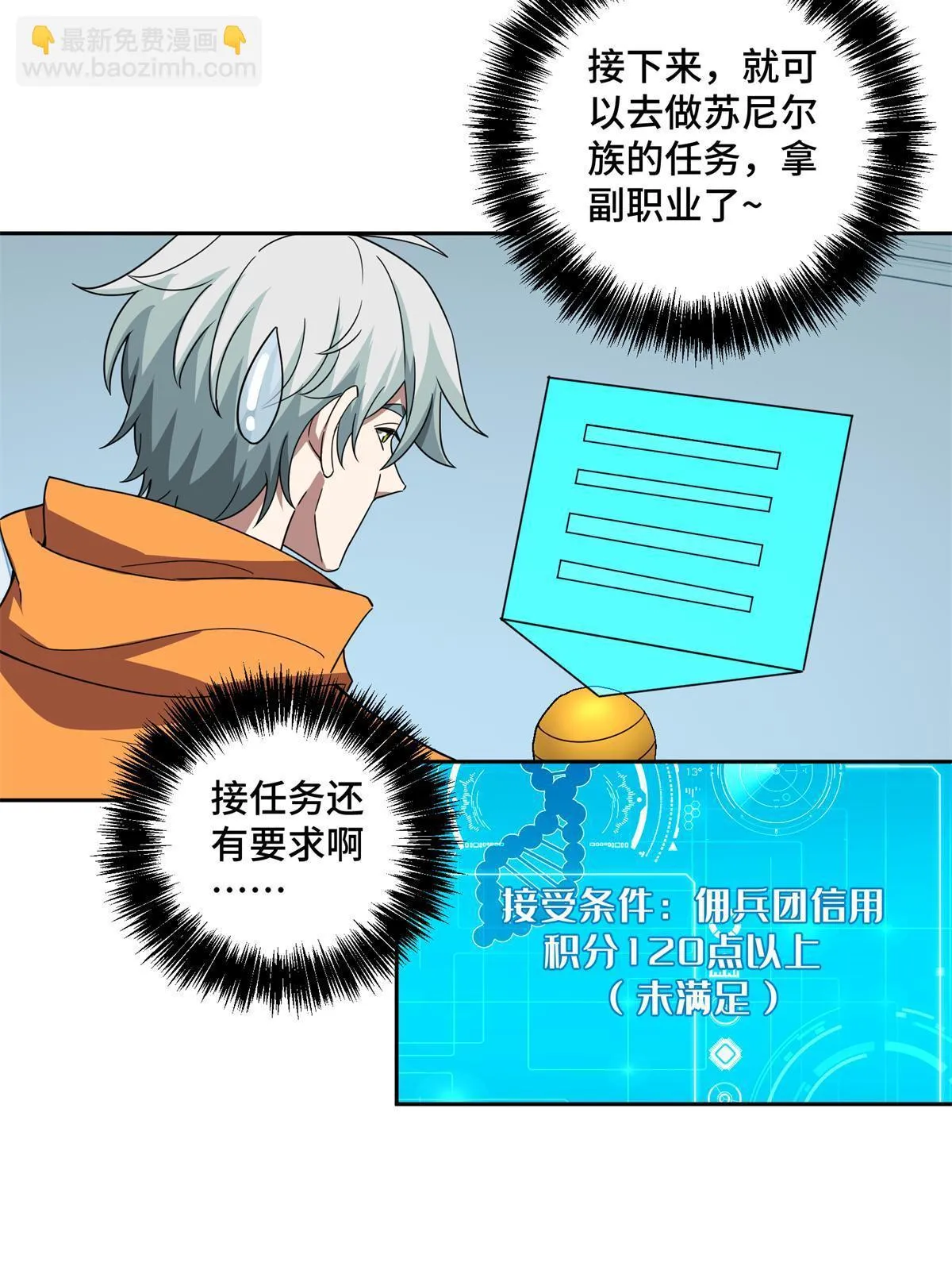 208 黑星佣兵团，成立！ 第31页