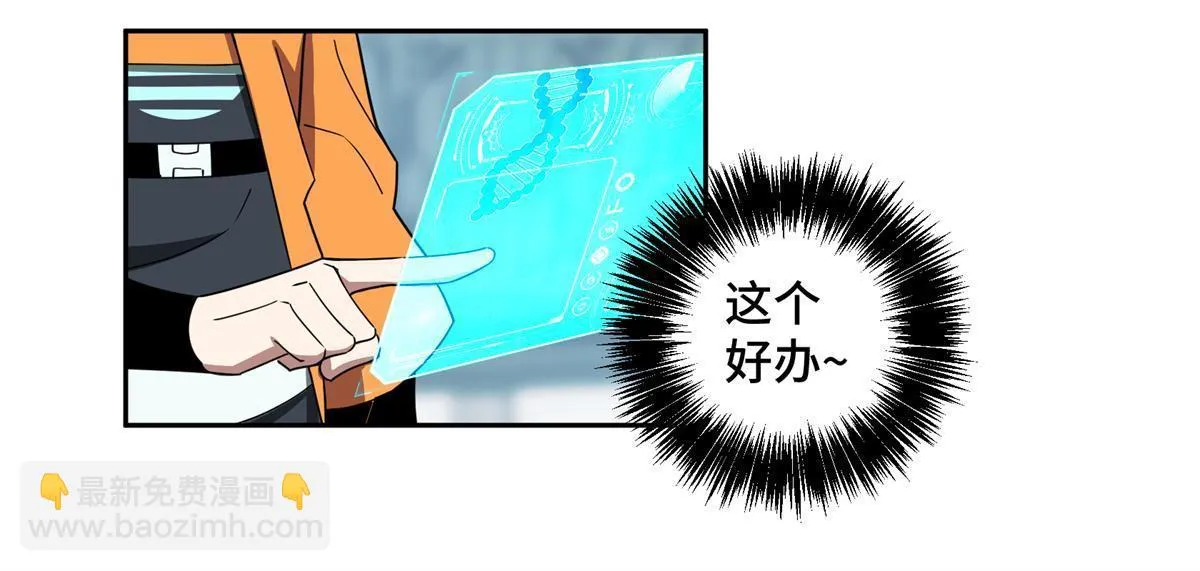 208 黑星佣兵团，成立！ 第32页