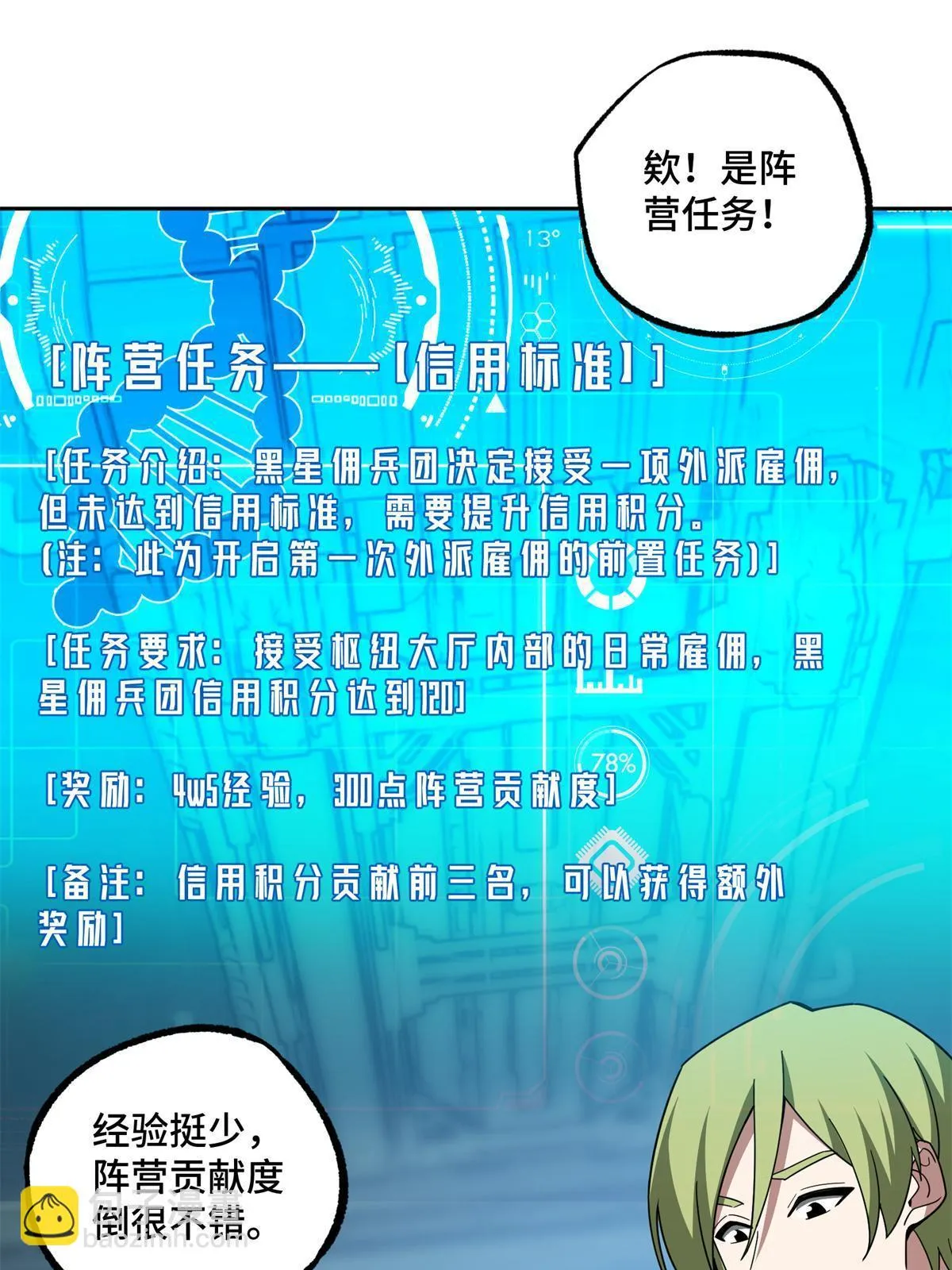 208 黑星佣兵团，成立！ 第33页