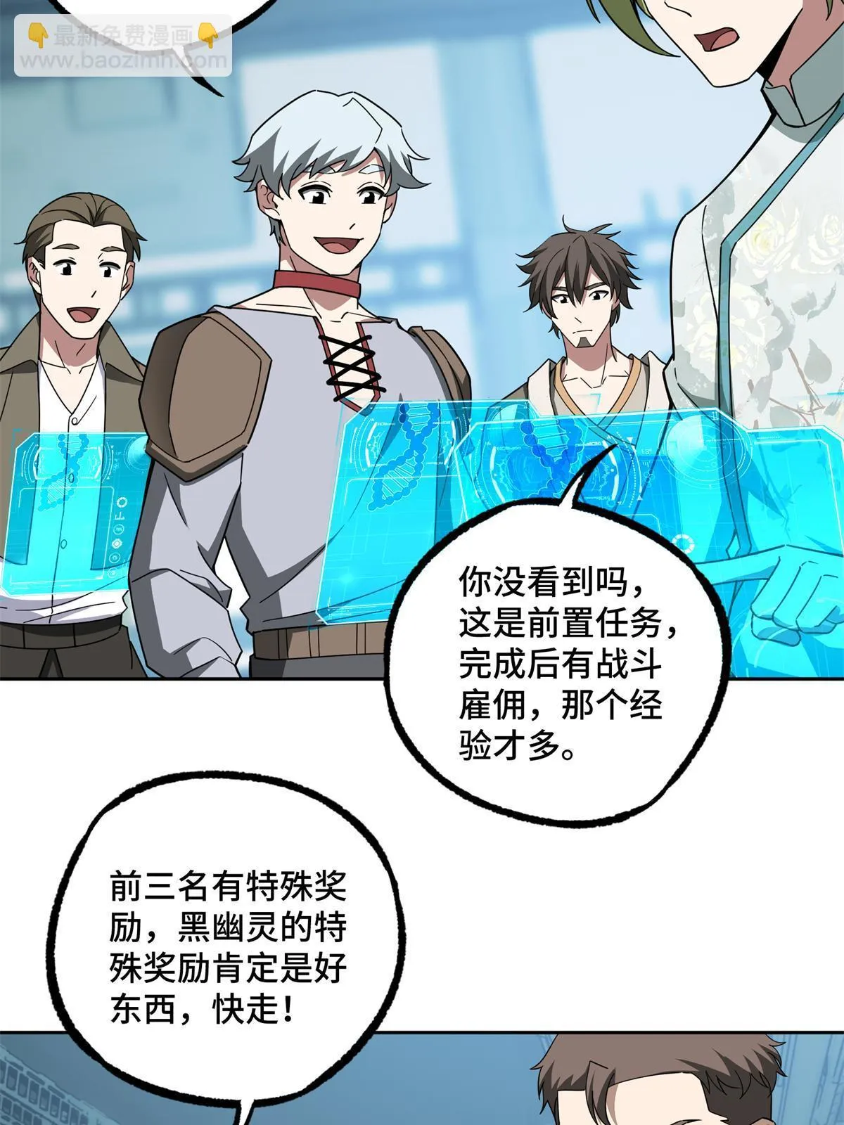 208 黑星佣兵团，成立！ 第34页