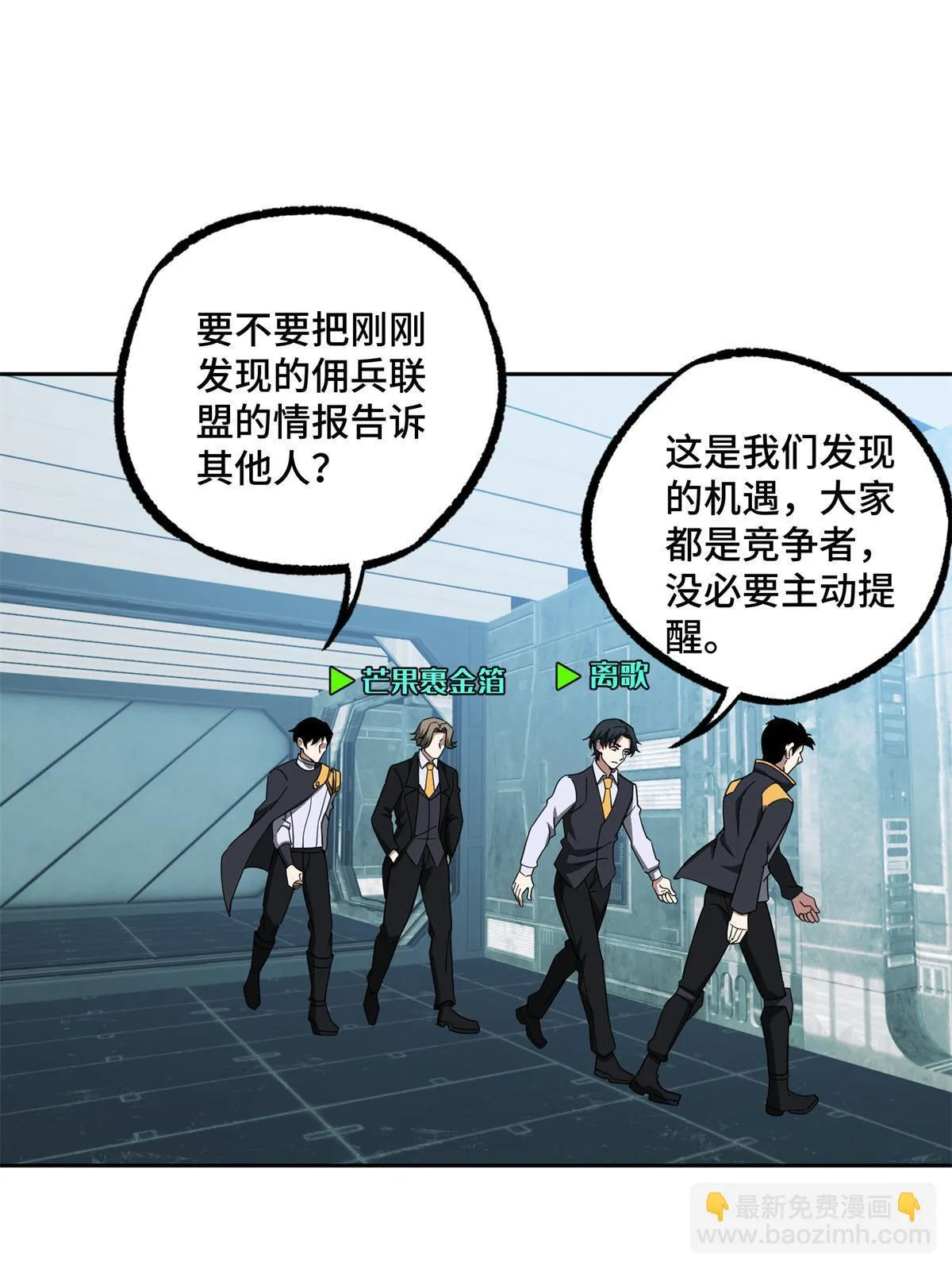 208 黑星佣兵团，成立！ 第36页