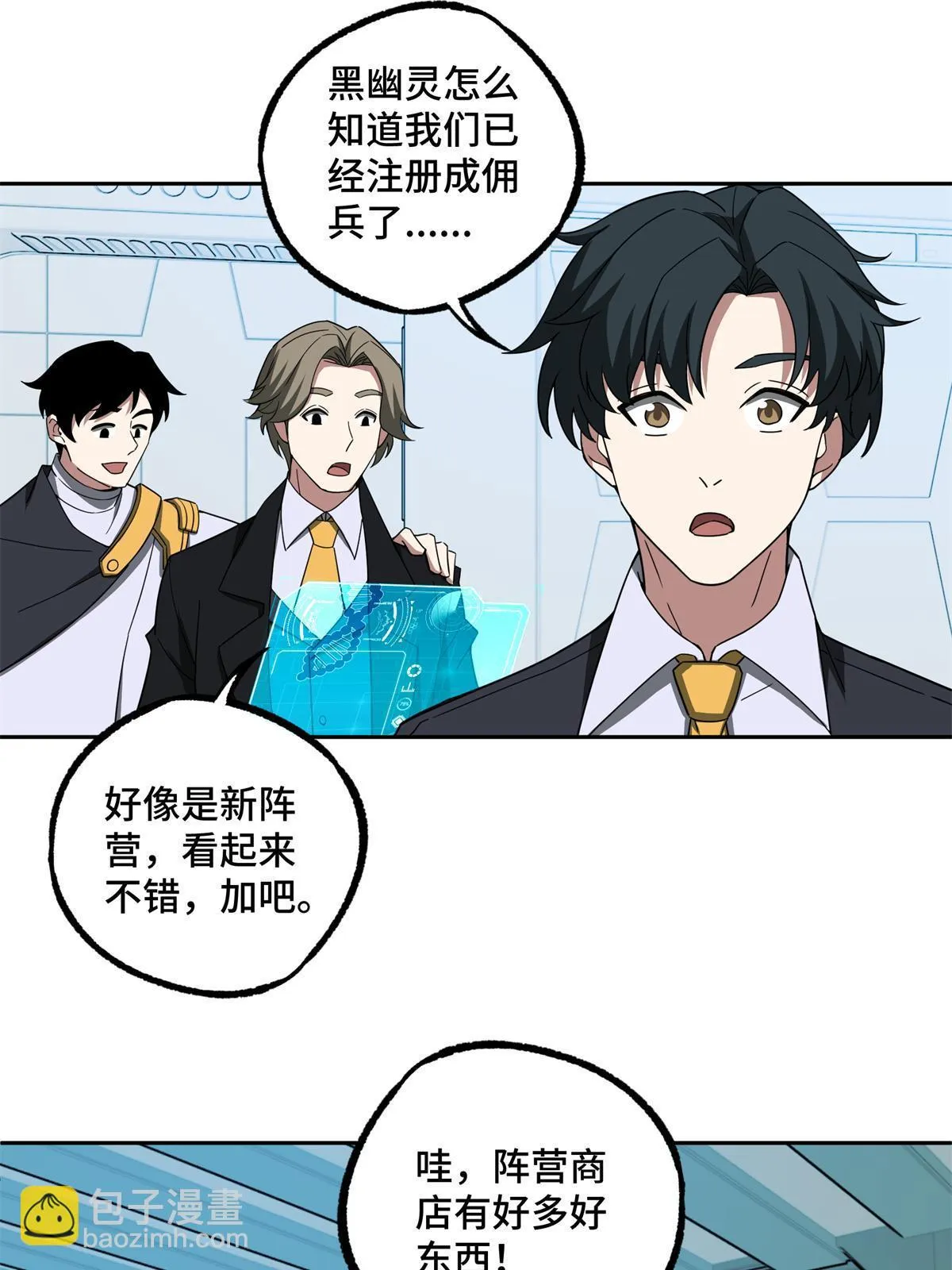 208 黑星佣兵团，成立！ 第39页