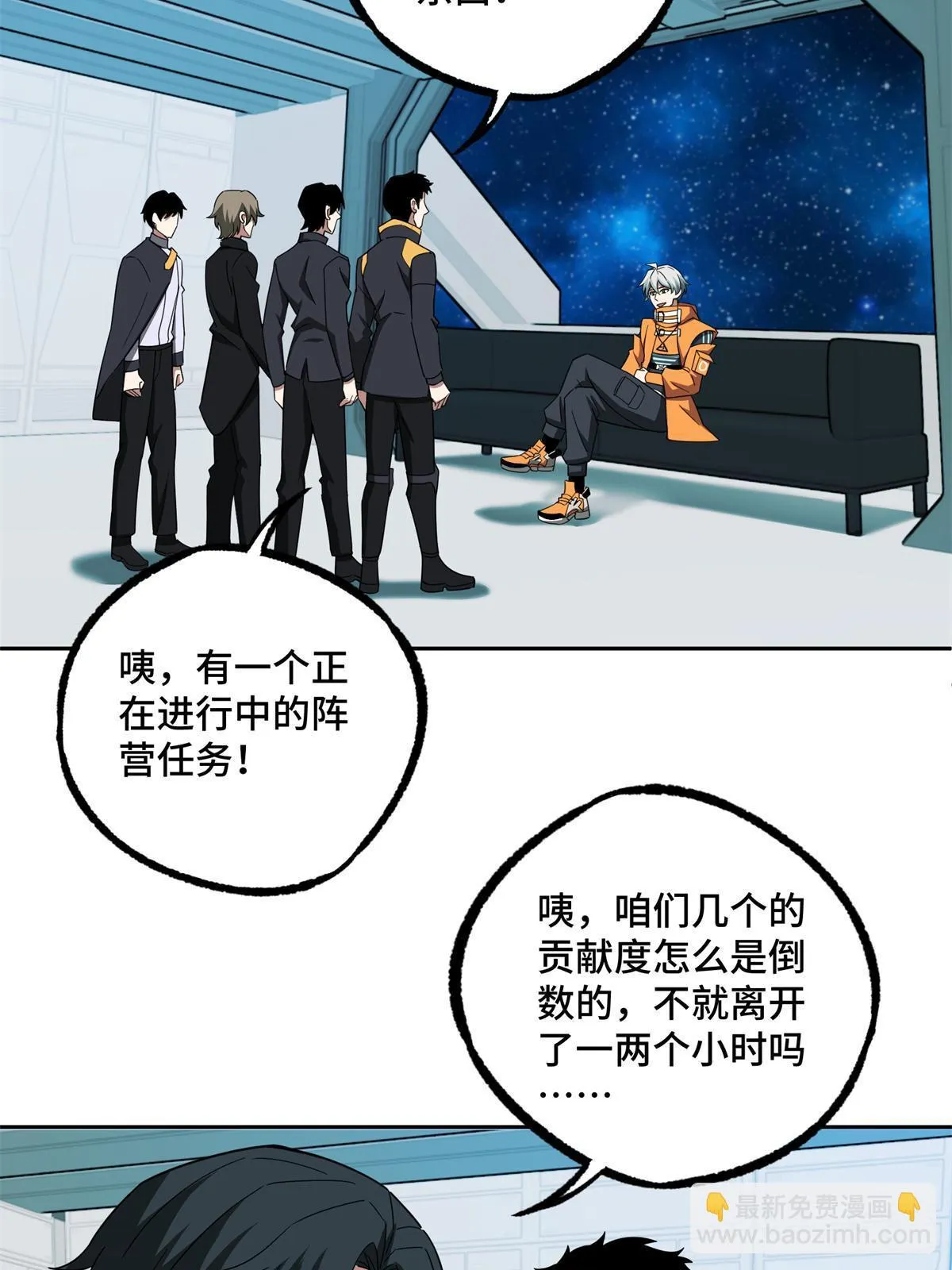 208 黑星佣兵团，成立！ 第40页