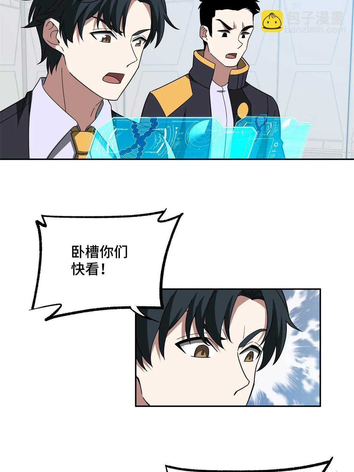 208 黑星佣兵团，成立！ 第41页