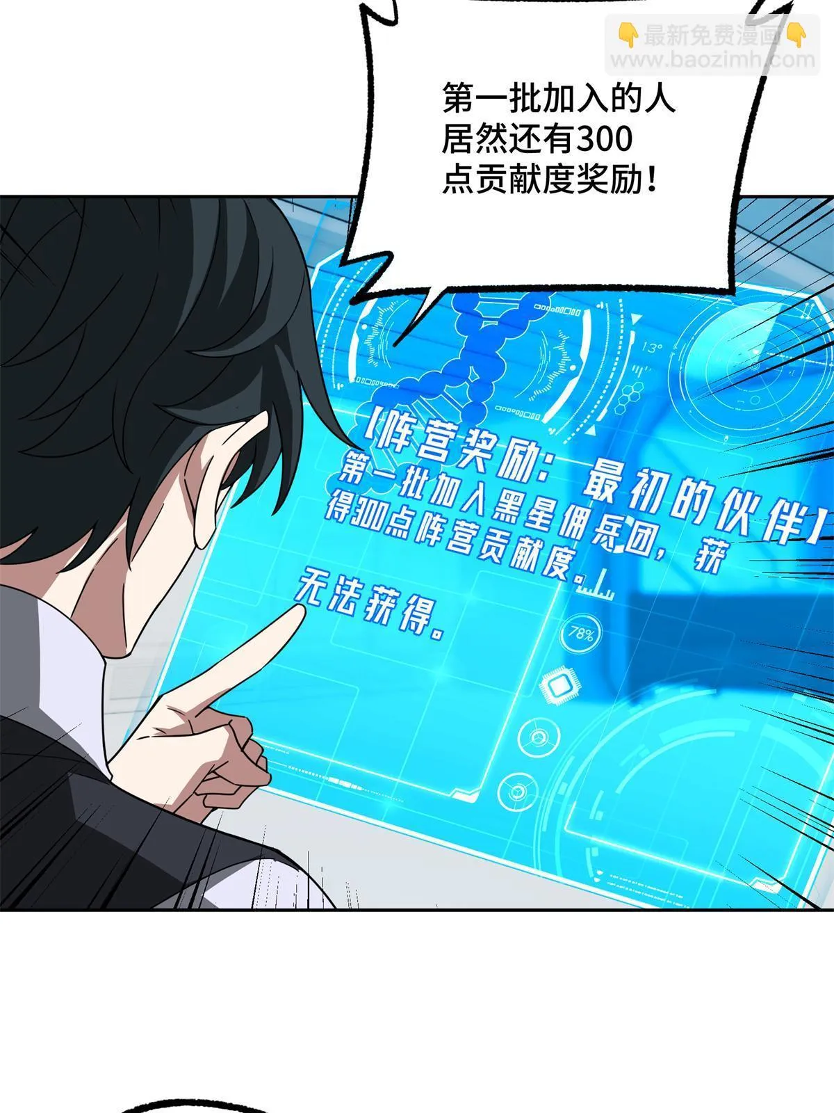 208 黑星佣兵团，成立！ 第42页
