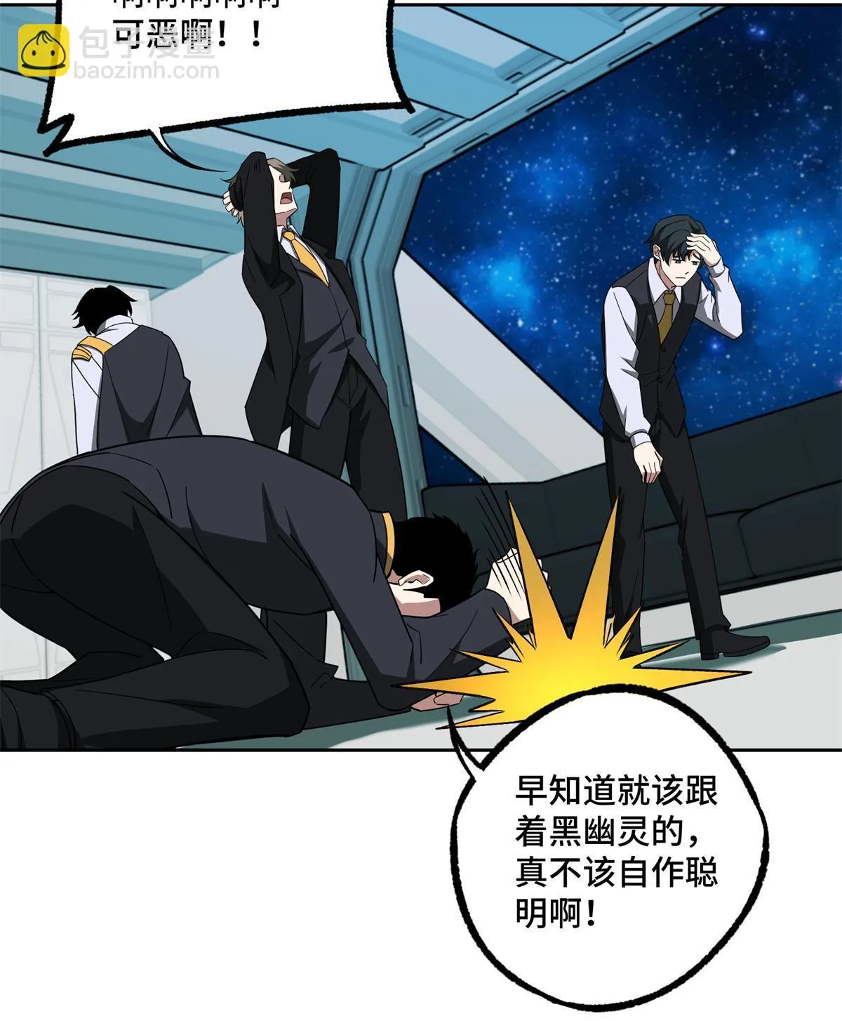 208 黑星佣兵团，成立！ 第44页