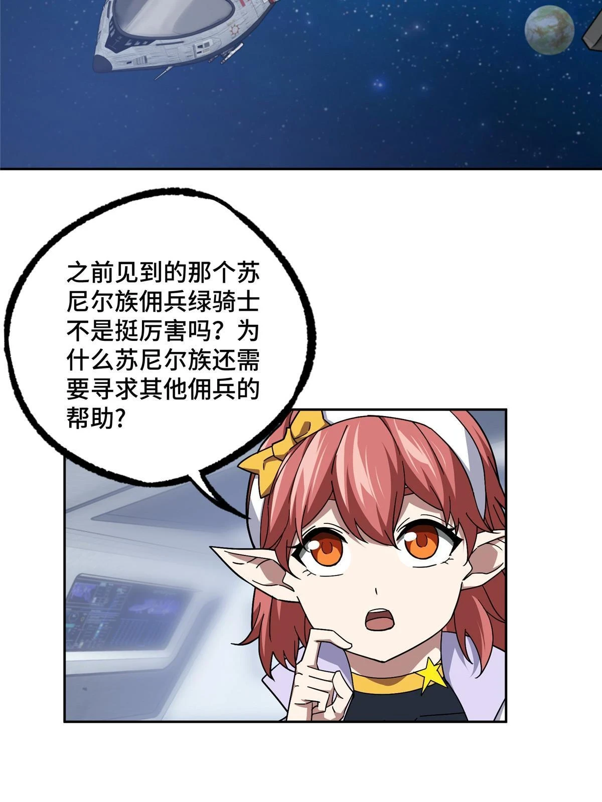 210 苏尼尔星 第4页