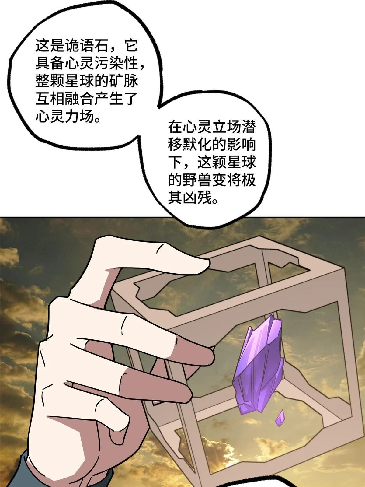 210 苏尼尔星 第21页