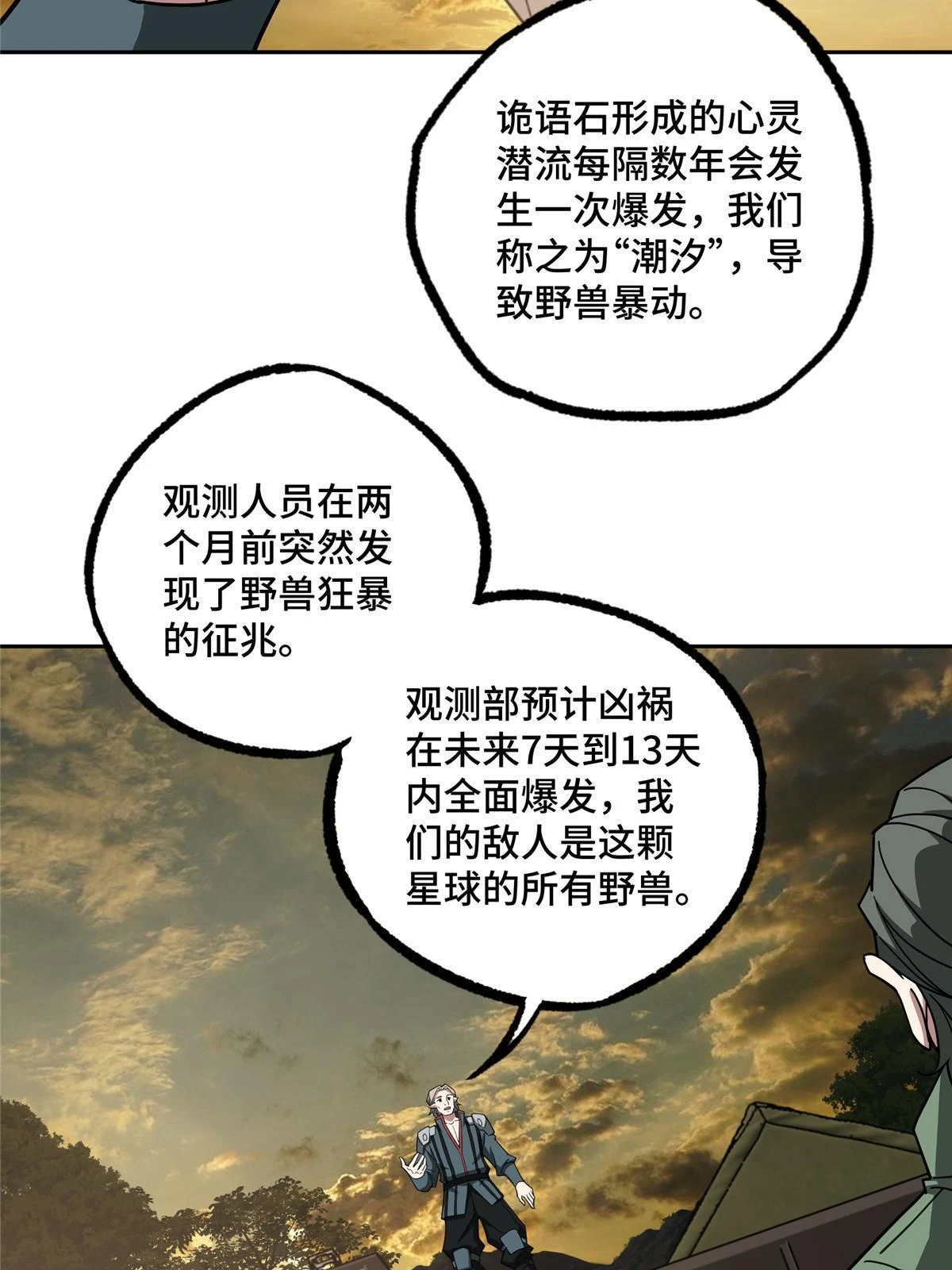 210 苏尼尔星 第22页