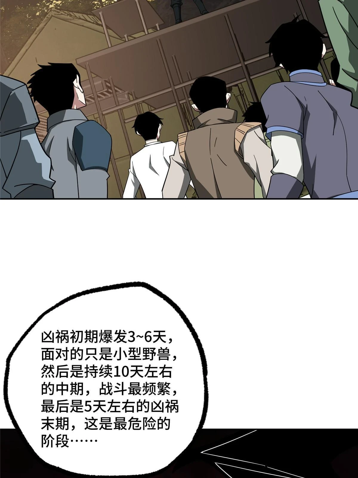 210 苏尼尔星 第23页