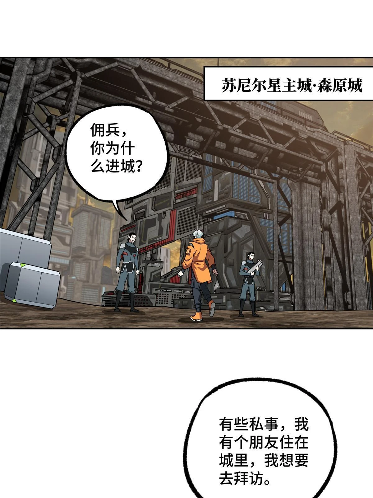 210 苏尼尔星 第27页