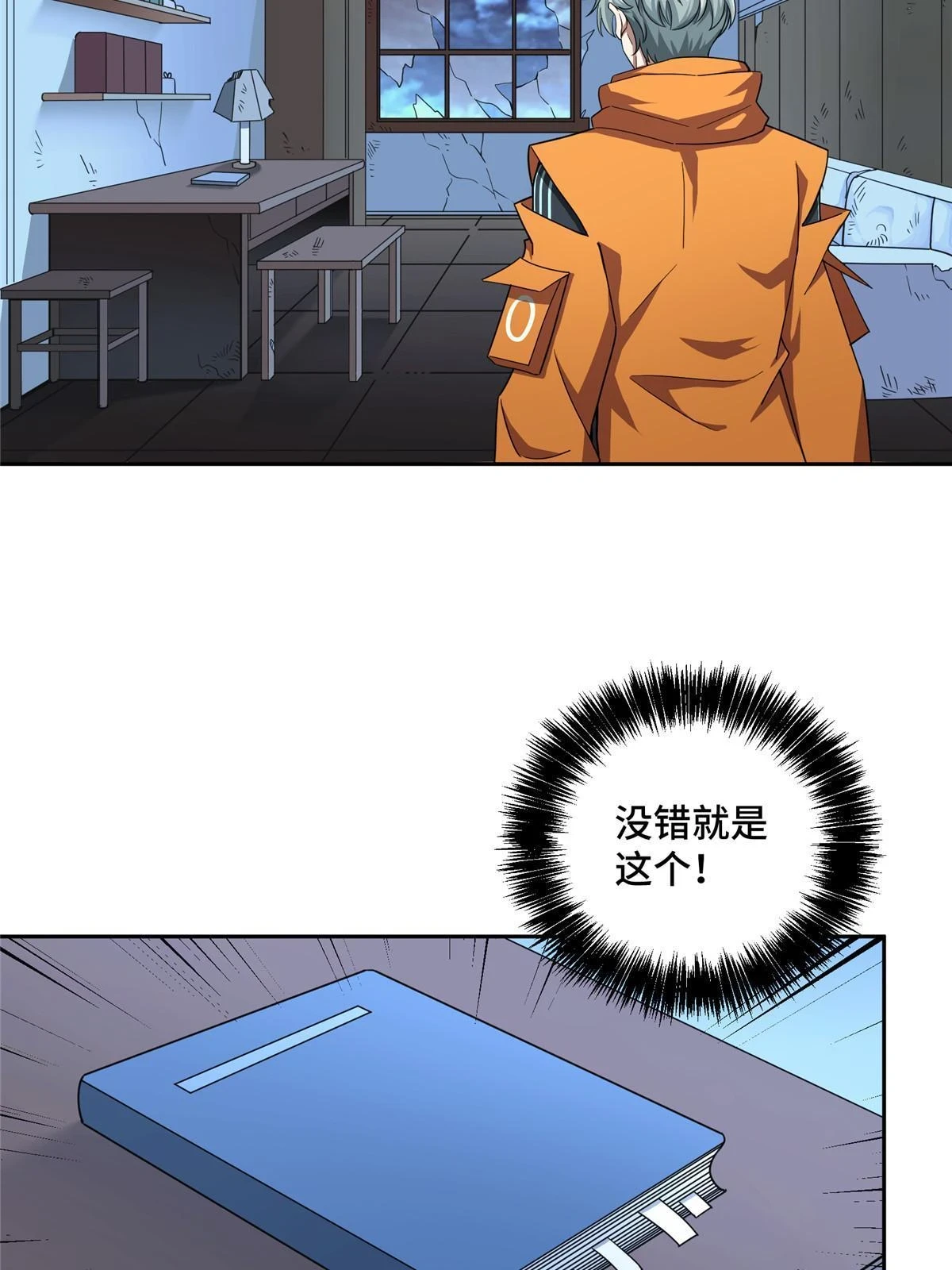 211 凶祸来袭 第10页