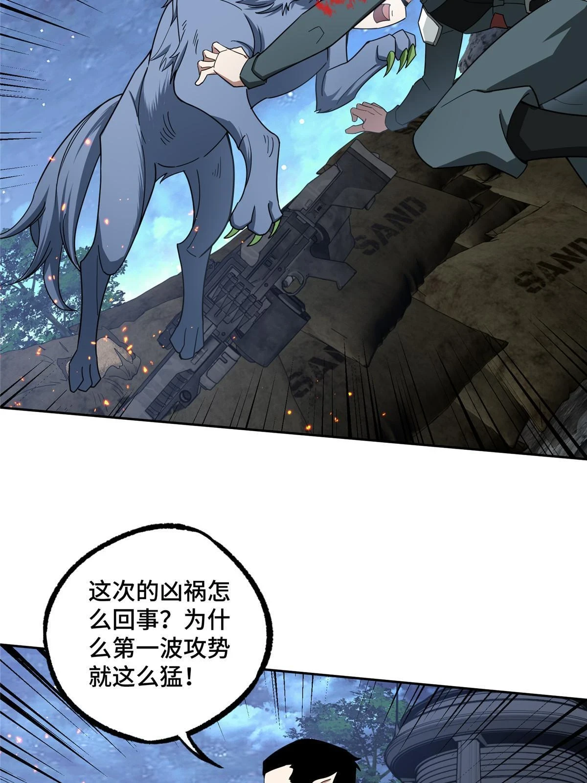 211 凶祸来袭 第43页