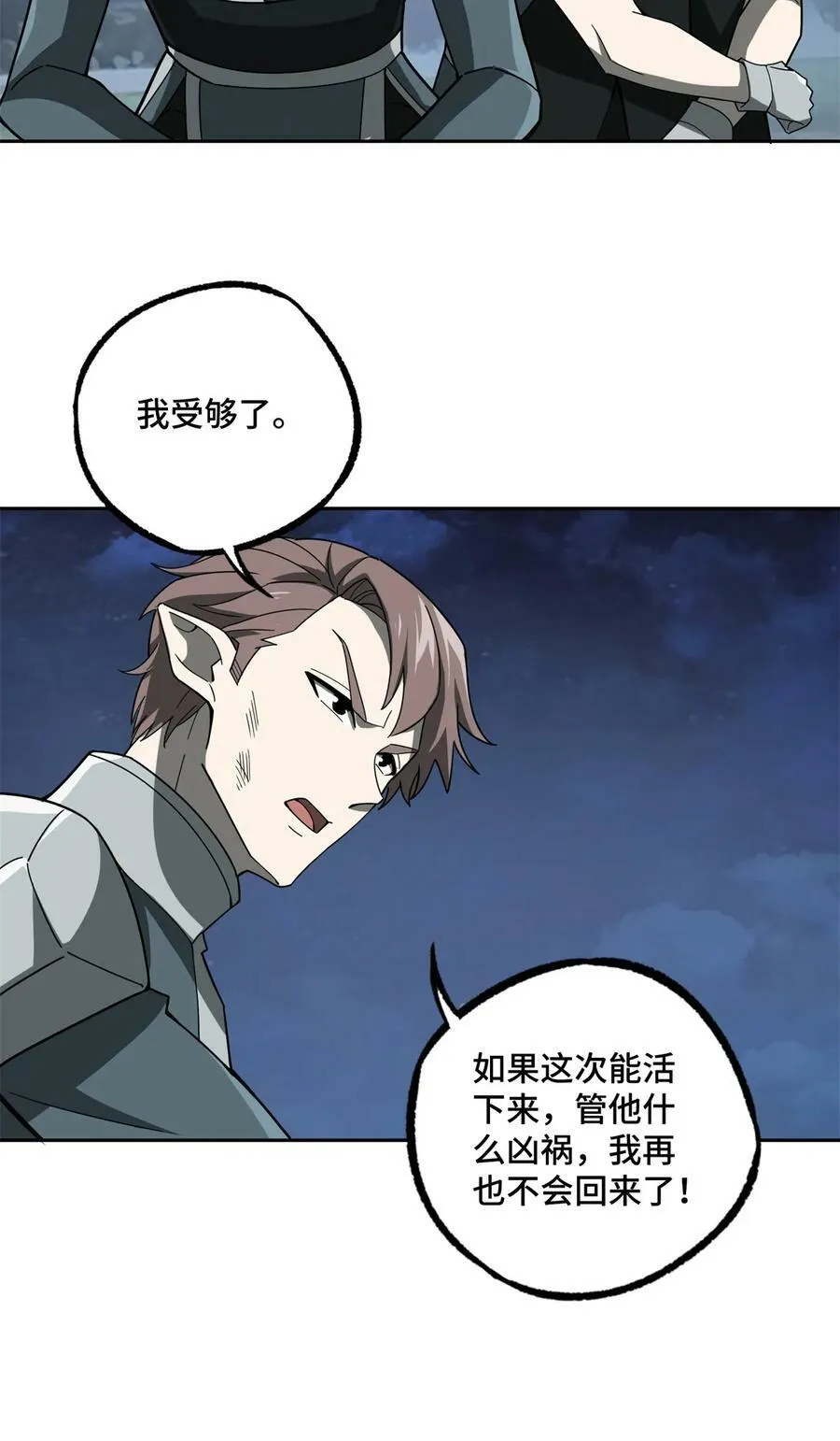 213 夜魇降临 第34页