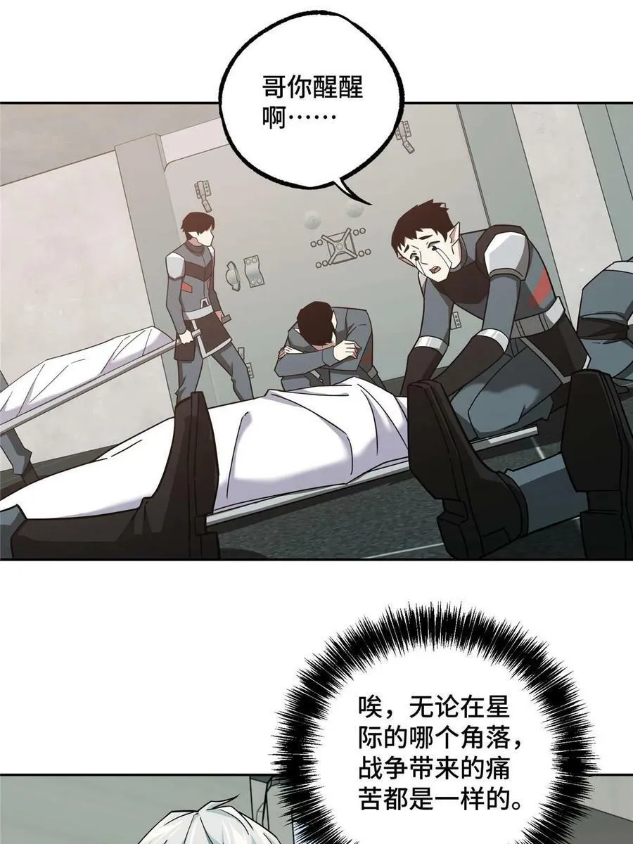214 惨烈的牺牲 第23页