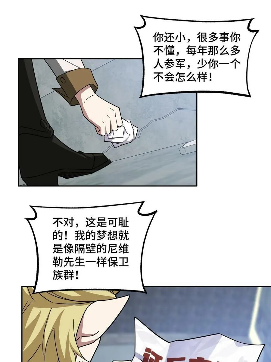 217 梅洛斯的选择 第21页
