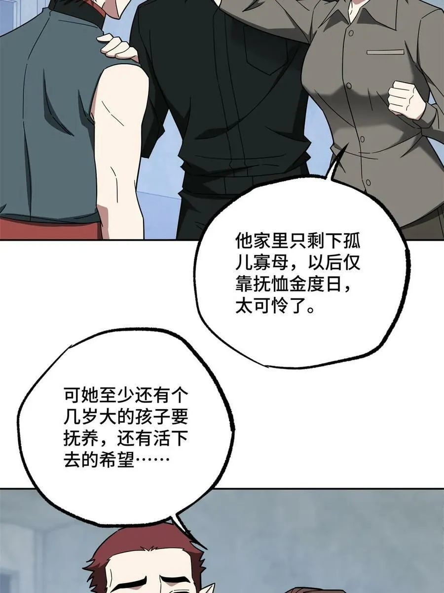 217 梅洛斯的选择 第24页
