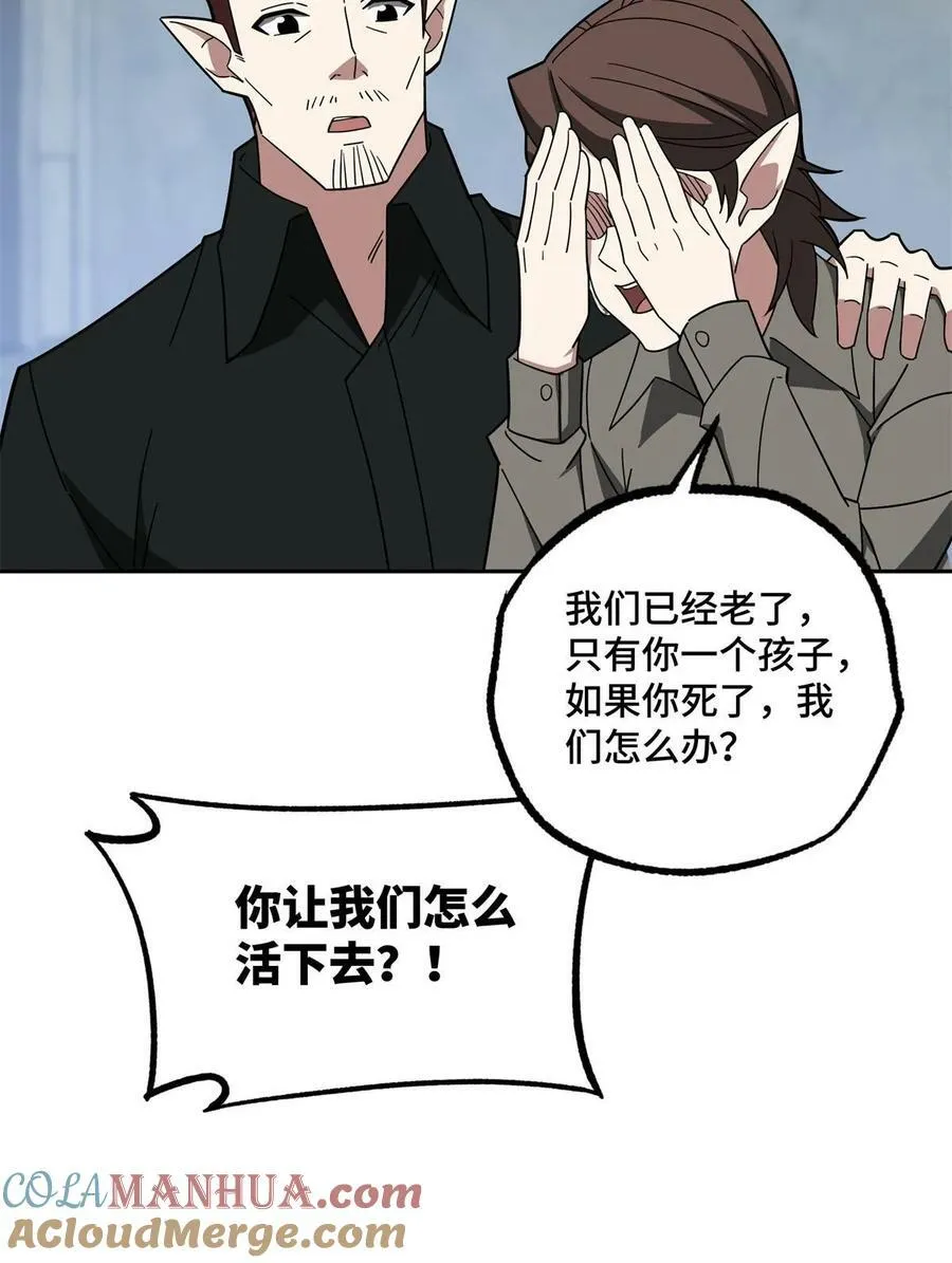 217 梅洛斯的选择 第25页