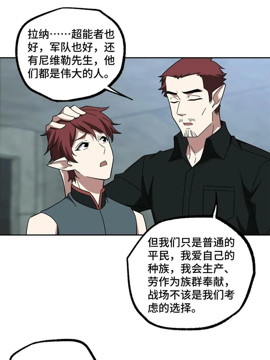 217 梅洛斯的选择 第26页