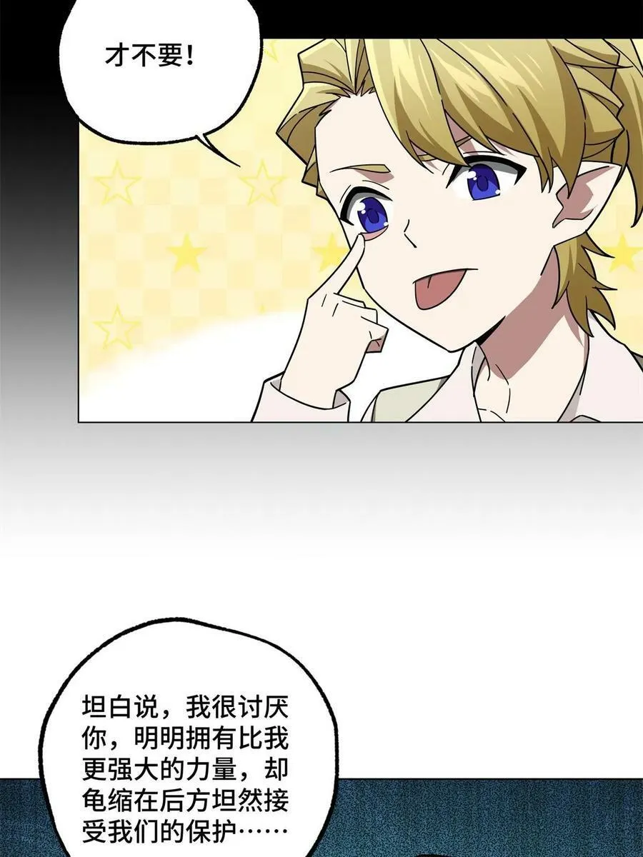 217 梅洛斯的选择 第33页