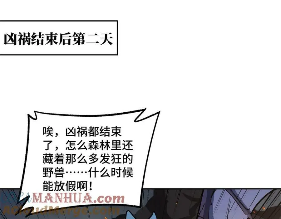 220 苏尼尔族由我来守护！ 第4页