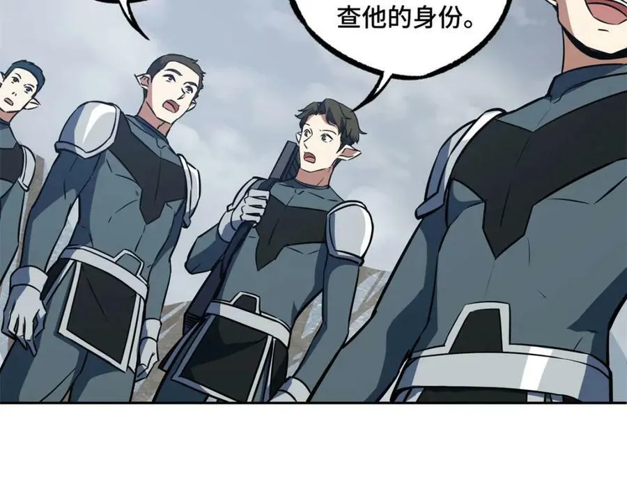 220 苏尼尔族由我来守护！ 第20页