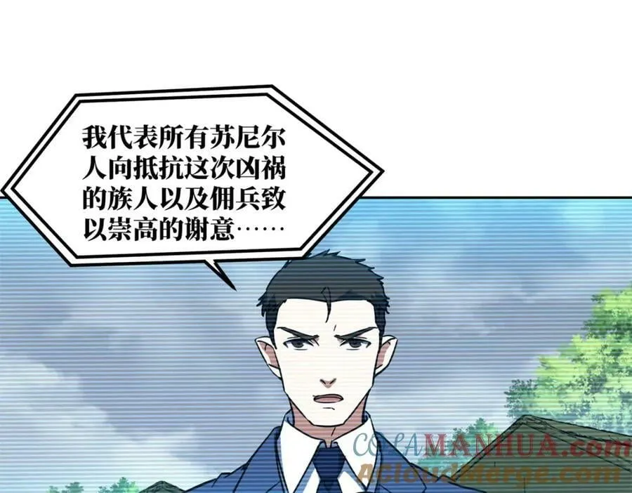 220 苏尼尔族由我来守护！ 第28页