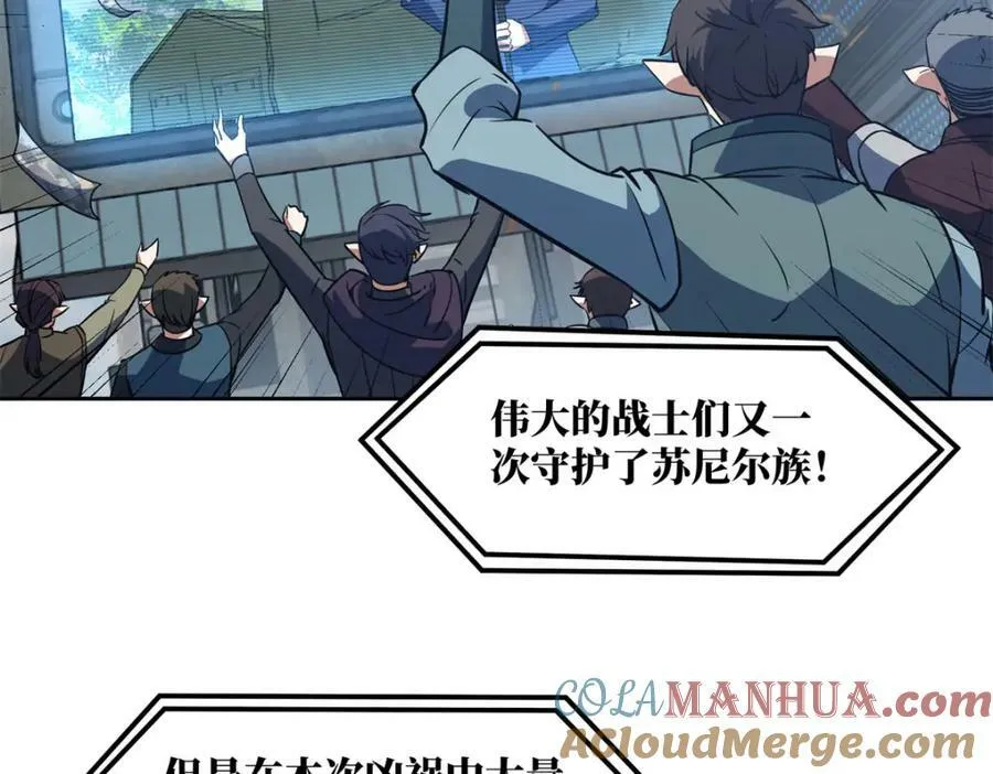 220 苏尼尔族由我来守护！ 第31页