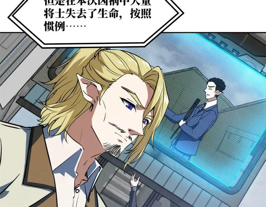 220 苏尼尔族由我来守护！ 第32页