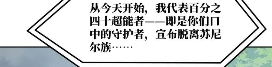 220 苏尼尔族由我来守护！ 第42页