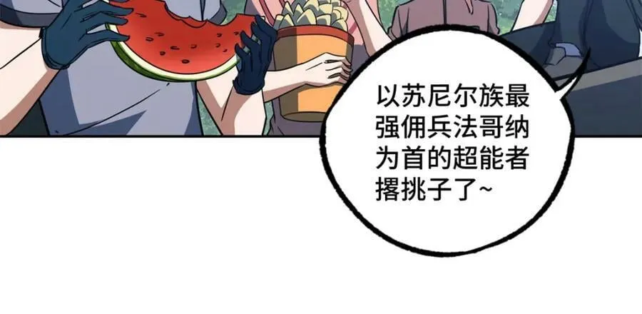 220 苏尼尔族由我来守护！ 第51页